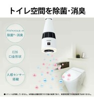 【２個セット】シャープ プラズマクラスター イオン発生機 トイレ用 天井 LED 照明 E26口金 ホワイト IG-KTA20-W 新品未使用_画像2