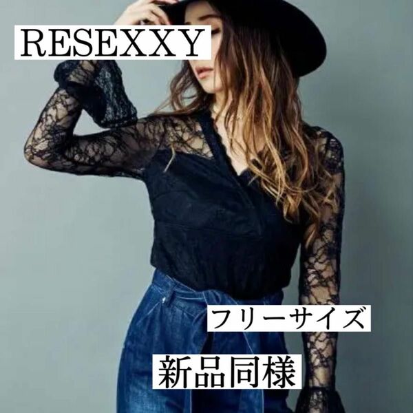 【試着のみ 新品同様】RESEXXY デコルテカシュクール総レーストップス