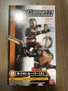 掌動 装動 仮面ライダー ライオトルーパー A 新品 フィギュア SHODO