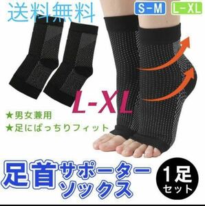 送料無料【足首サポーター ソックス★L-XL】靴下 足首 かかと 土踏まず 足裏 テーピング アーチサポート むくみ スポーツ 関節 固定 新生活