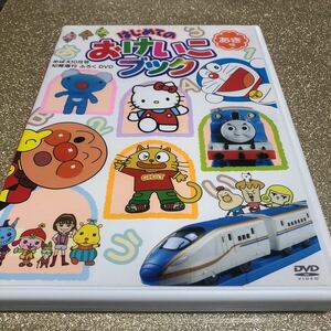 限定1名！DVD めばえ　はじめてのおけいこブック アンパンマン ハローキティ ドラえもん　あき号