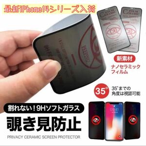 14シリーズ入荷！割れない×超覗き見防止！最強iPhoneフィルム