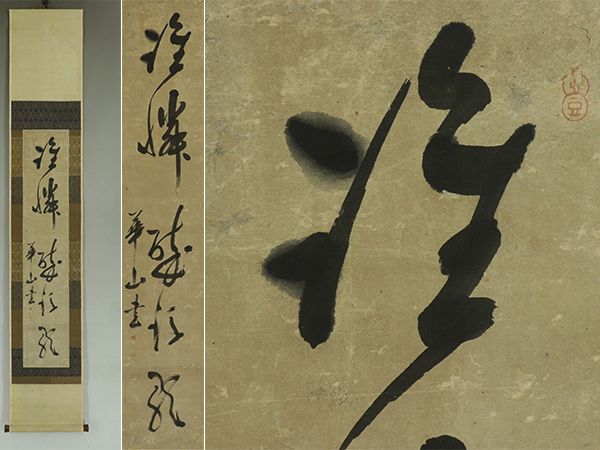 年最新ヤフオク! #渡辺華山の中古品・新品・未使用品一覧