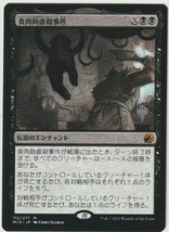 MTG 食肉鉤虐殺事件 プロモスタンプ　日本語 １枚　新品未使用_画像1