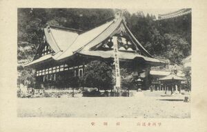 山梨 甲州 身延山 祖師堂★大正昭和初期★戦前古絵葉書★n2404