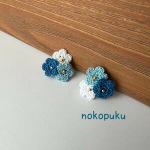 ♪noko♪ハンドメイド　レース編み花　ノンホールピアス　小さな小さなお花　青系