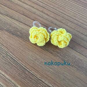 ♪noko♪ハンドメイド　レース編み花　ノンホールピアス　ミニバラ　黄色