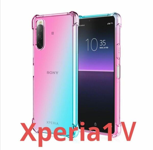 Xperia1Ⅴ/グラデーション クリアケース TPU耐衝撃/頑丈/スマホケース