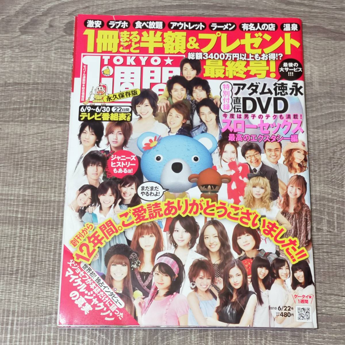 2023年最新】ヤフオク! -アダム徳永スローセックスの中古品・新品・未
