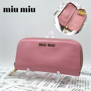 「1点物・早い者勝ち」ミュウミュウ miu miu キーケース　6連　ピンク　ナッパレザー　小物入れ