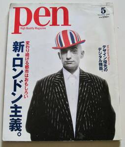 Pen ペン　 2000年5月号　新・ロンドン主義。