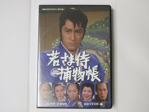 a0160■ 若さま侍捕物帳 コレクターズdvd HDリマスター版　松尾正武 田村正和 中村梅之助 ジャネット八田 市原悦子 嵐圭史