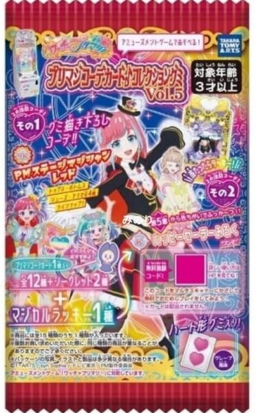 【おまけ付き】ワッチャプリマジ！プリマジコーデカード♪コレクショングミ Vol.5 コンプリートセットまとめ売り