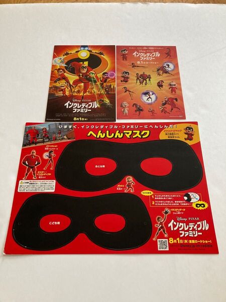 インクレディブルファミリー 3点セット ディズニー ピクサー ステッカー ポストカード へんしんマスク