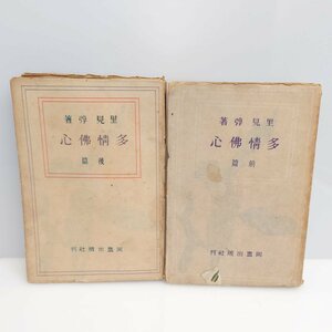 [86] редкий много .. сердце . видеть . передний и задний (до и после) .2 шт. комплект такой же . выпускать фирма первая версия книга@ б/у книга