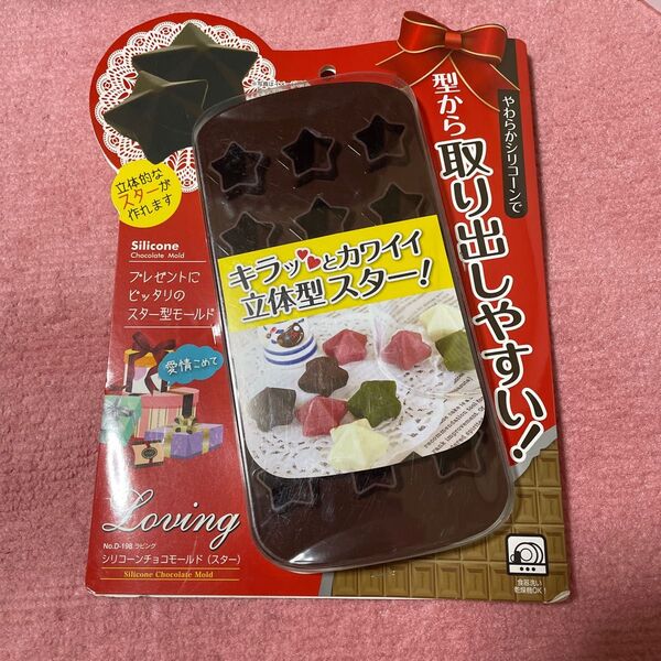シリコーンチョコモールド スター