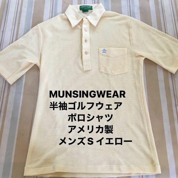古着【MUNSINGWEAR】半袖ゴルフウェア/ポロシャツ/アメリカ製　メンズS イエロー　メッシュ素材