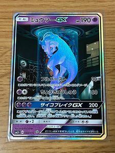 ミュウツーGX シークレット 美品 ポケモンカード