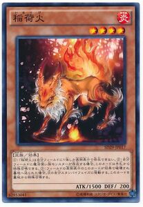 遊戯王/SD29-JP017/稲荷火★【送料安/匿名配送可】在庫複数/新品未使用品