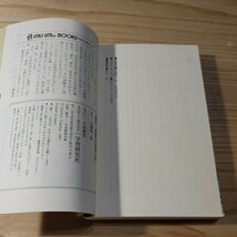 【古本雅】秘法！超能力仙道入門 （ムー・スーパー・ミステリー・ブックス） 高藤聡一郎／著,ISBN4-05-103417-8,学習研究社,貴重_画像4