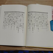 【古本雅】リチャード・カールソンのそっとあなたの“欠点”を直してくれる本 ,リチャード・カールソン／著,和田秀樹 訳,ISBN4-8379-5628-9_画像7