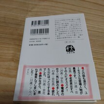 【古本雅】強運の持ち主 （文春文庫　せ８－１） 瀬尾まいこ／著,文藝春秋,ISBN978-4-16-776801-0_画像2