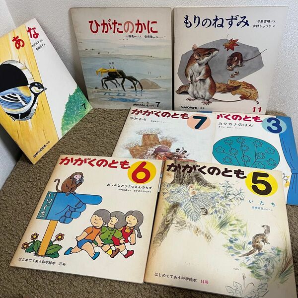 割引　希少　古書　 かがくのとも 福音館書店