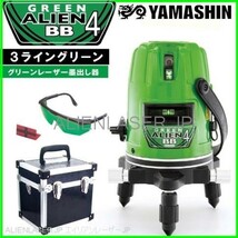 送料無料 1年保証 山真 ヤマシン 3ライン グリーン エイリアン レーザー 墨出し器 GA-04BB 本体_画像1