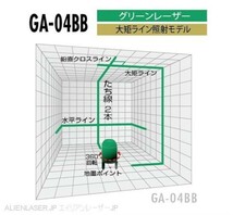 送料無料 1年保証 山真 ヤマシン 3ライン グリーン エイリアン レーザー 墨出し器 GA-04BB 本体_画像4