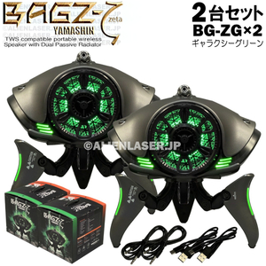 2台セット ブルートゥース BT スピーカー バグズ ジータ BAGZ ZETA BG-ZG × 2ゲーミング ロボット