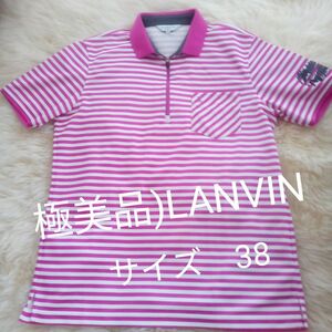 (極美品)LANVIN ランバンスポール　メンズ　ゴルフ　ハーフジップ　半袖ポロシャツ　サイズ38