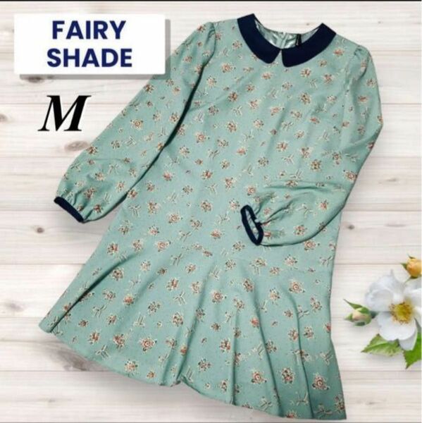 【美品】FAIRY SHADE フェアリーシェイド ワンピース 長袖 Aライン 花柄 グリーン M