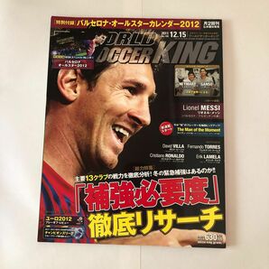 ワールドサッカーキング 2011.12.15 199号