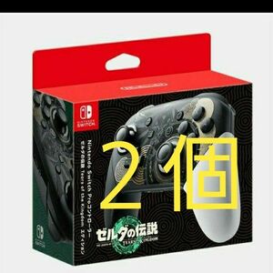 ゼルダの伝説　プロコン　２個　新品　ゼルダの伝説　ティアーズ オブ ザ キングダム