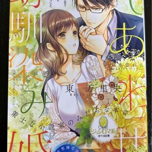 しあわせ幼馴染み婚 策士な小説家のみだらな本音