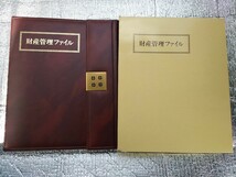 【未記入】財産 管理ファイル 終活 エンディングノート 整理 相続 遺産_画像1