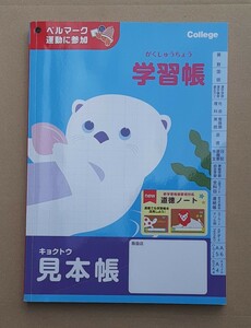 College 学習帳 キョクトウ 見本帳 がくしゅうちょう 学習帳 ノート 見本 コレクション 文房具