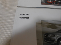 ☆送料無料/アウディ/AUDI/Q7/純正/2007年8月/取扱説明書/取説☆A2302-11-7_画像3