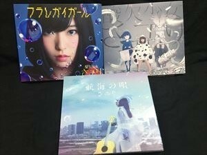 さユり「航海の唄/それは小さな光のような/フラレガイガール」CD+DVD☆3種セット☆送料無料