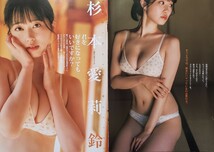 杉本愛莉鈴・坂口風詩・古田愛理・八木ひなた・高岡凜花・園田あいか・来栖りん・木村葉月・蒼波純★制コレ18★19ページ_画像4