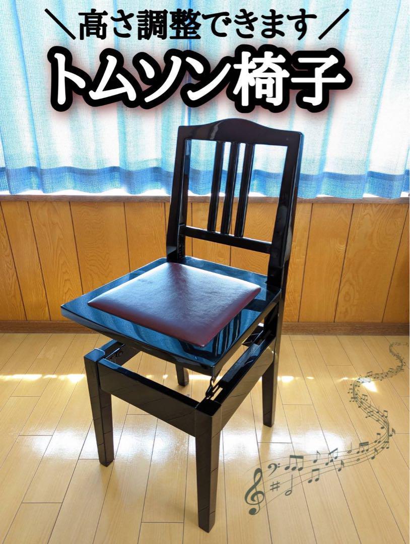 ピアノ椅子 トムソン椅子 | JChere雅虎拍卖代购
