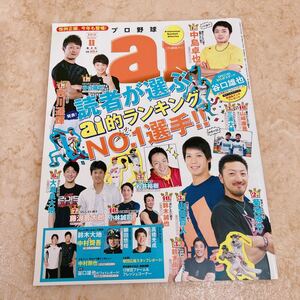 雑誌 プロ野球 ai 2015 11 November 隔月刊誌 日刊スポーツ出版社 野球 選手 ランキング 谷口雄也 ポスター