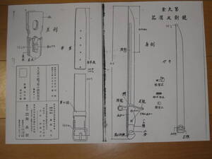 ● No５ 九九式小銃取扱操法抜粋１枚です。