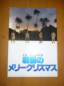 戦場のメリークリスマス・坂本龍一