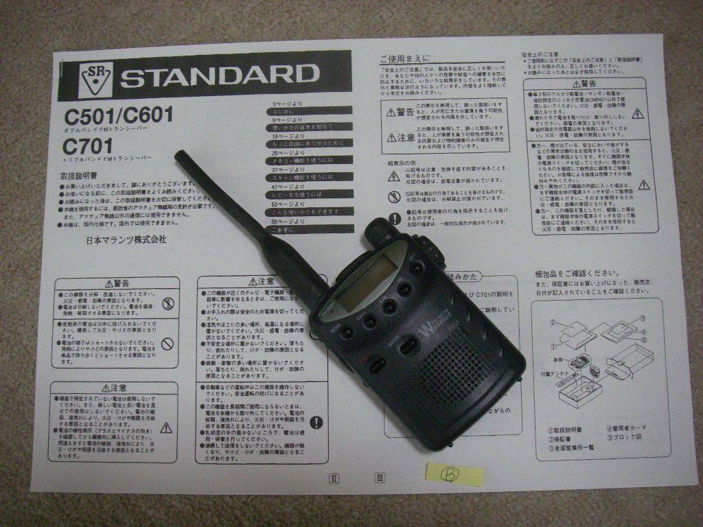 ヤフオク! -「スタンダード c501」(アマチュア無線) の落札相場・落札価格