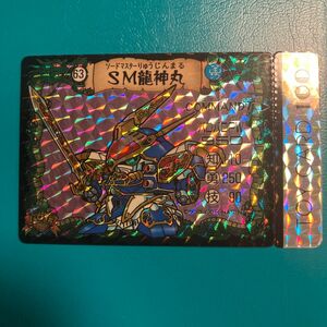 極美品　未使用品　パロ伝　SM龍神丸　トイカード　おまけ3枚