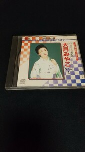 大月みやこ 本人歌唱音声多重カラオケ CDグラフィックス