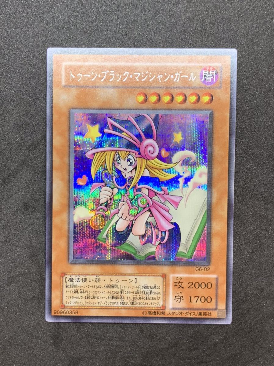 数量限定!特売 トゥーン・ブラック・マジシャン・ガール【遊戯王トレカ