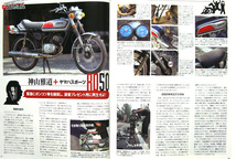 旧車修理特集 雑誌　ヤマハスポーツ RD50 350R1 305M1 Z1_画像2