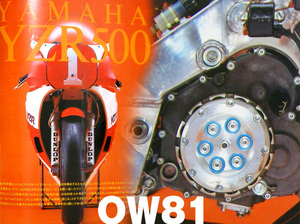 YZR500 OW81 TZR250 1KT 掲載 雑誌　マールボロ ヤマハ ケニー ロバーツ OW76 デルタボックス タミヤ